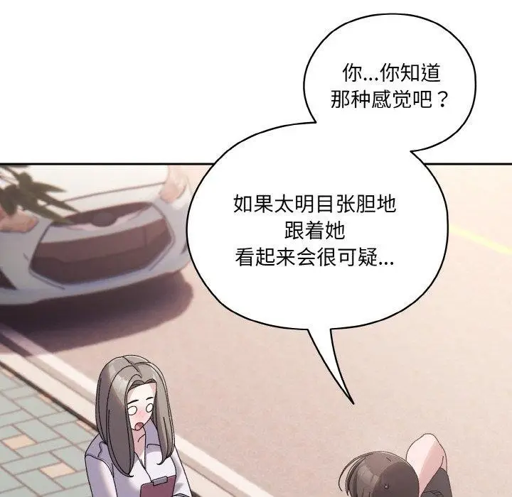 《请把女儿交给我/老大! 请把女儿交给我!》第62话图157