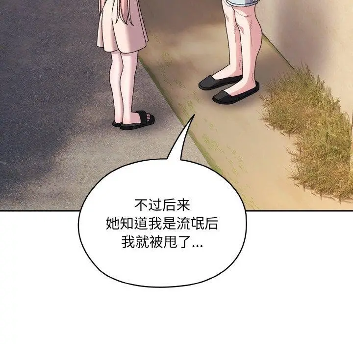 《请把女儿交给我/老大! 请把女儿交给我!》第62话图16