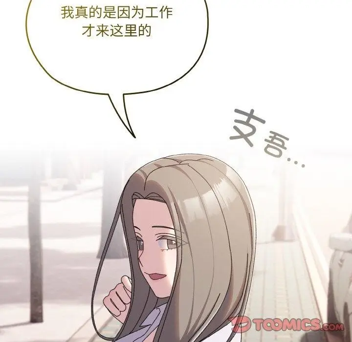 《请把女儿交给我/老大! 请把女儿交给我!》第62话图164