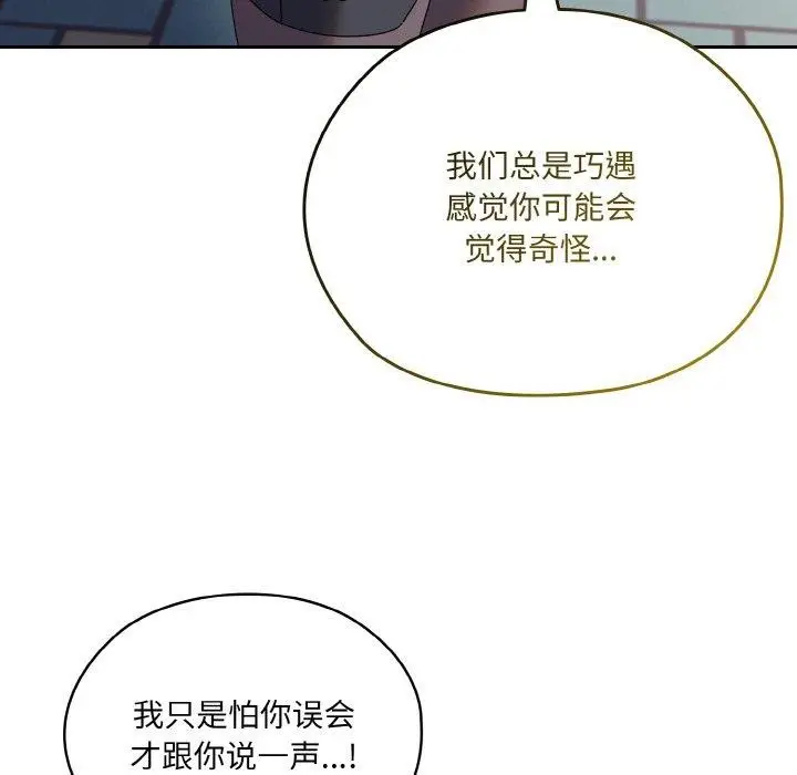 《请把女儿交给我/老大! 请把女儿交给我!》第62话图166