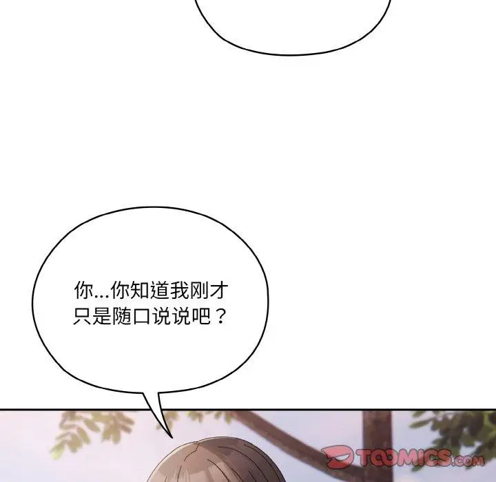 《请把女儿交给我/老大! 请把女儿交给我!》第62话图172