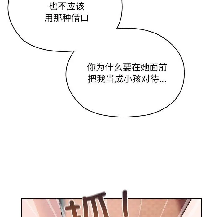 《请把女儿交给我/老大! 请把女儿交给我!》第62话图179