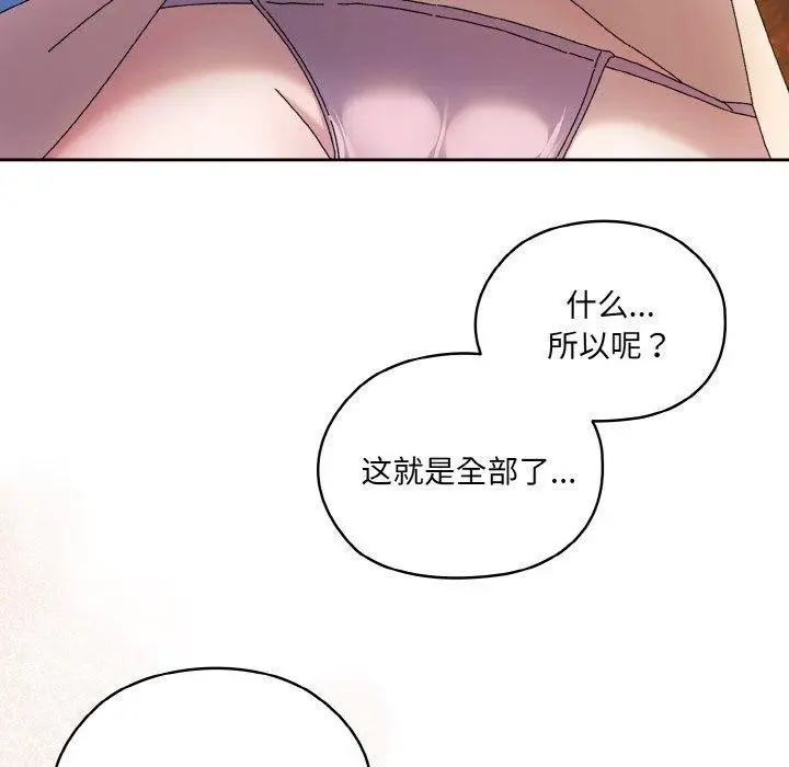 《请把女儿交给我/老大! 请把女儿交给我!》第62话图18