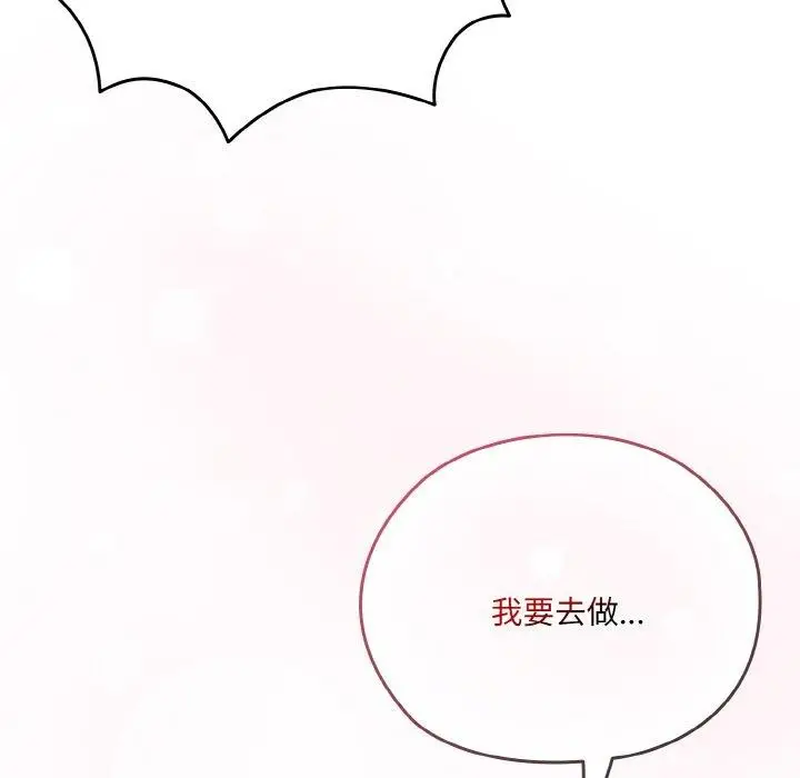 《请把女儿交给我/老大! 请把女儿交给我!》第62话图184