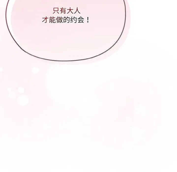 《请把女儿交给我/老大! 请把女儿交给我!》第62话图187