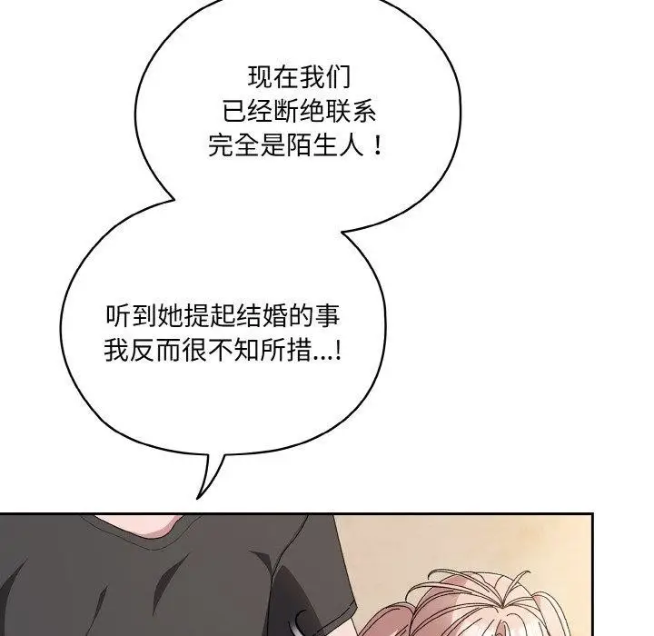 《请把女儿交给我/老大! 请把女儿交给我!》第62话图23