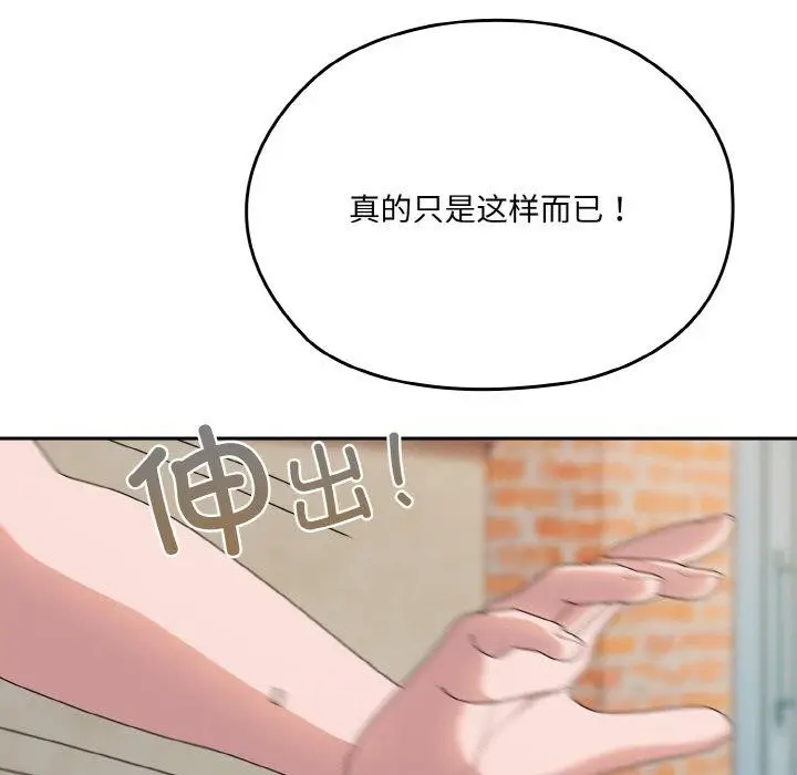 《请把女儿交给我/老大! 请把女儿交给我!》第62话图26