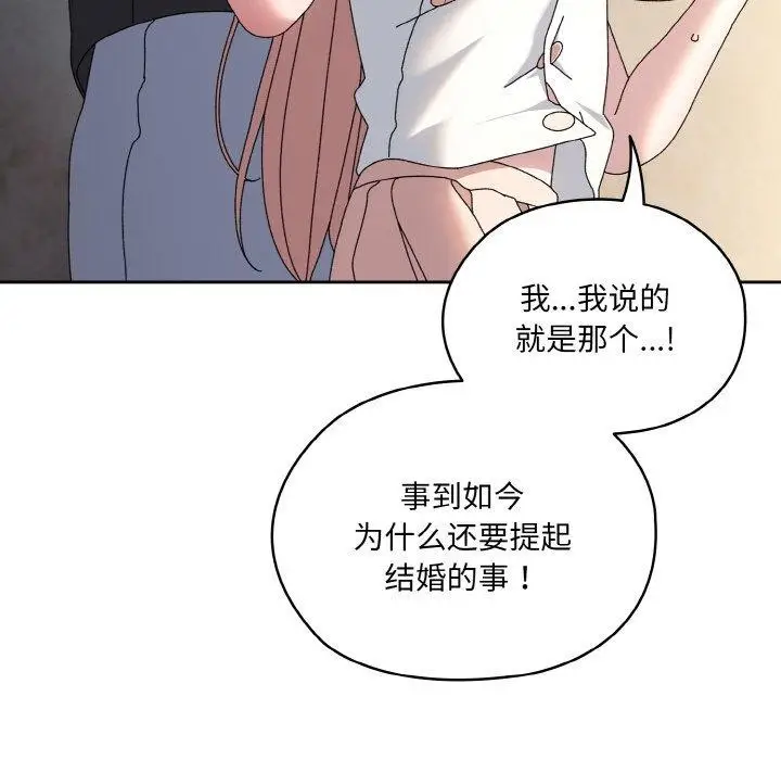 《请把女儿交给我/老大! 请把女儿交给我!》第62话图29