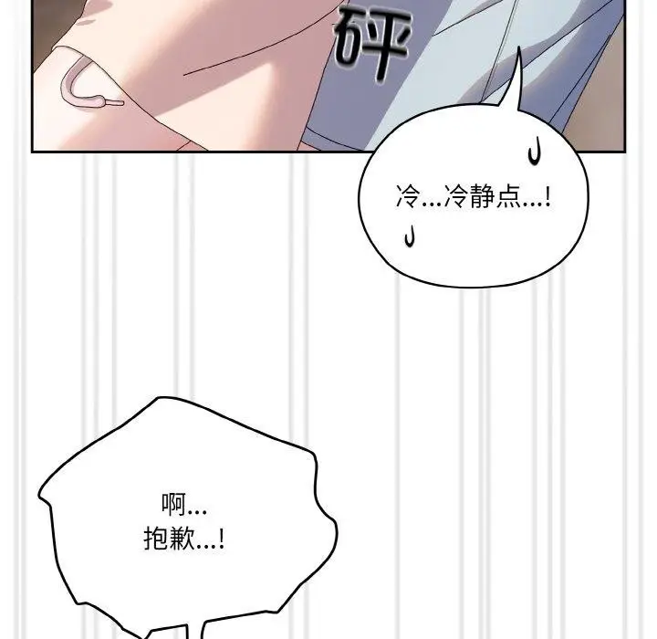 《请把女儿交给我/老大! 请把女儿交给我!》第62话图31
