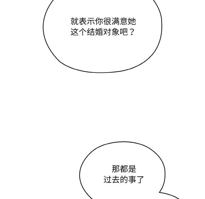 《请把女儿交给我/老大! 请把女儿交给我!》第62话图37
