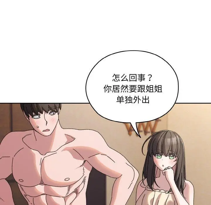 《请把女儿交给我/老大! 请把女儿交给我!》第62话图58