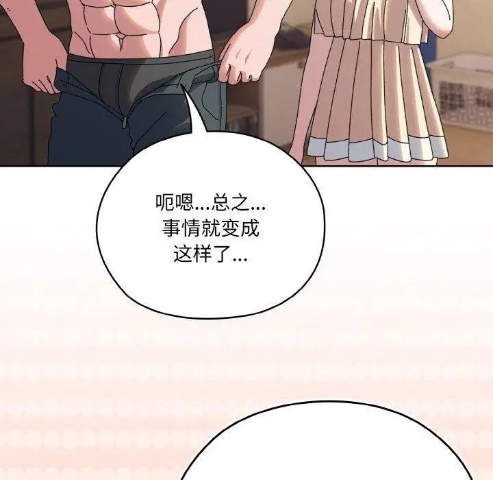 《请把女儿交给我/老大! 请把女儿交给我!》第62话图59