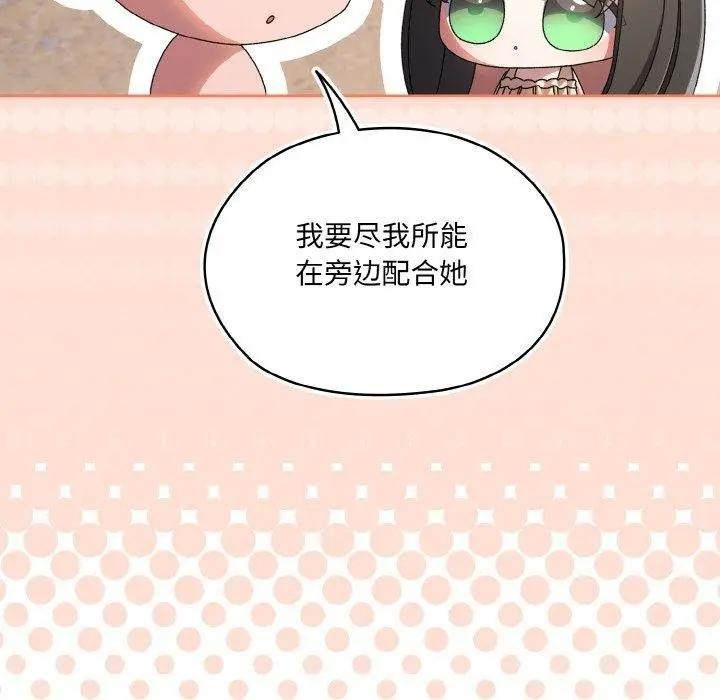 《请把女儿交给我/老大! 请把女儿交给我!》第62话图62