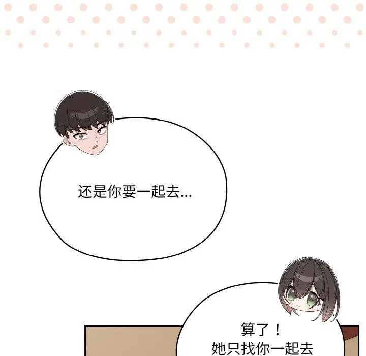 《请把女儿交给我/老大! 请把女儿交给我!》第62话图63
