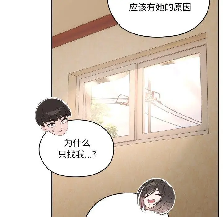 《请把女儿交给我/老大! 请把女儿交给我!》第62话图64