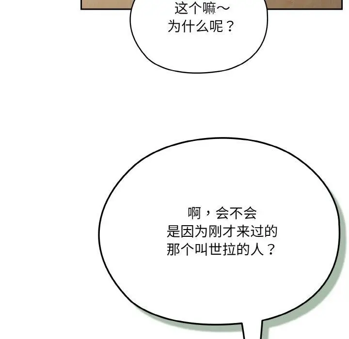 《请把女儿交给我/老大! 请把女儿交给我!》第62话图65