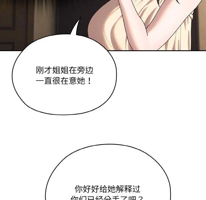 《请把女儿交给我/老大! 请把女儿交给我!》第62话图67