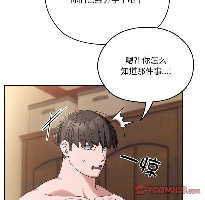 《请把女儿交给我/老大! 请把女儿交给我!》第62话图68