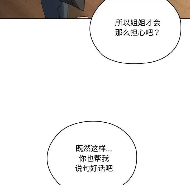 《请把女儿交给我/老大! 请把女儿交给我!》第62话图72