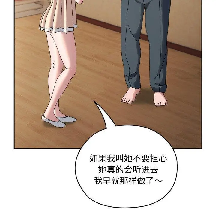 《请把女儿交给我/老大! 请把女儿交给我!》第62话图74