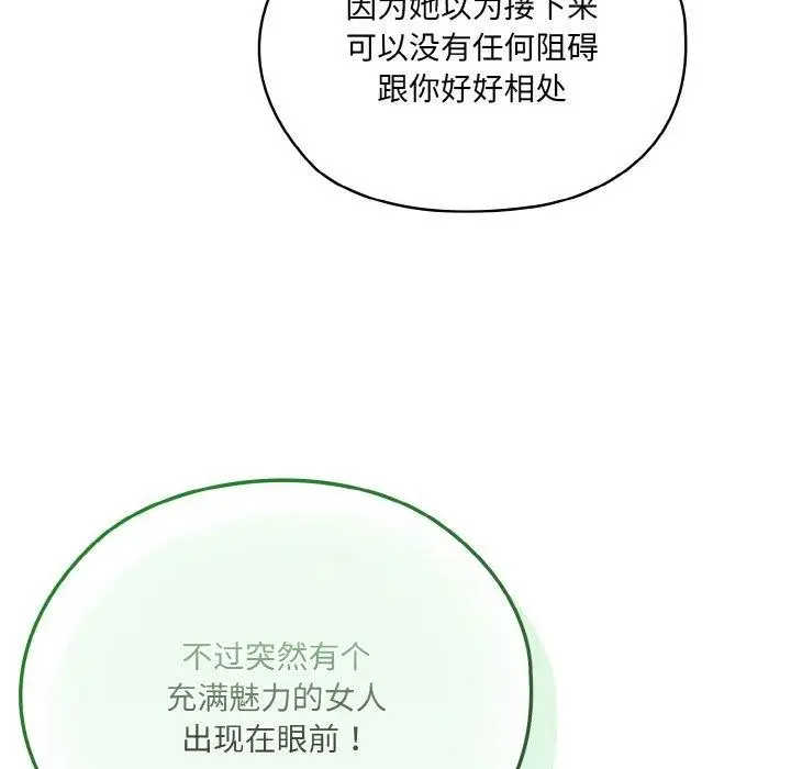 《请把女儿交给我/老大! 请把女儿交给我!》第62话图77