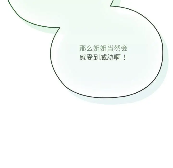《请把女儿交给我/老大! 请把女儿交给我!》第62话图78