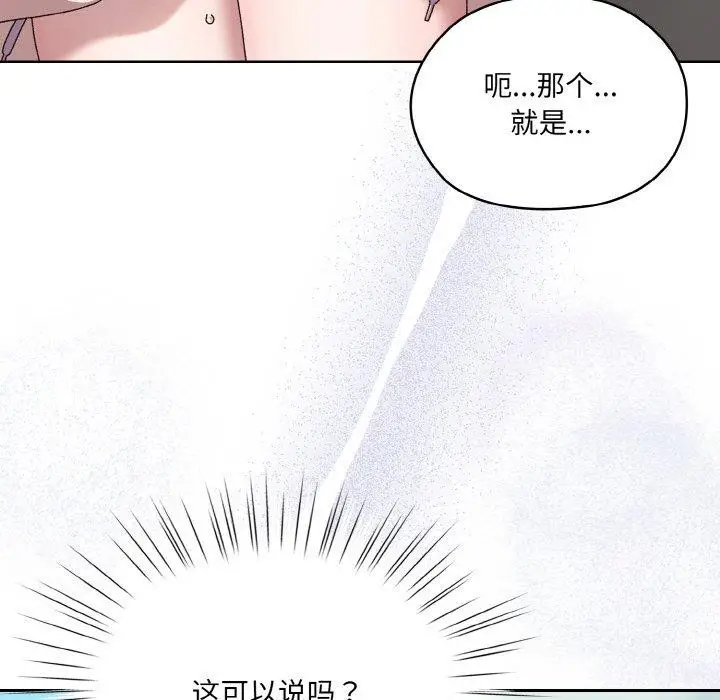 《请把女儿交给我/老大! 请把女儿交给我!》第62话图8