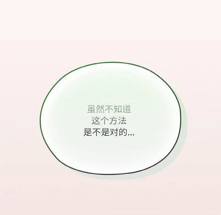 《请把女儿交给我/老大! 请把女儿交给我!》第62话图80