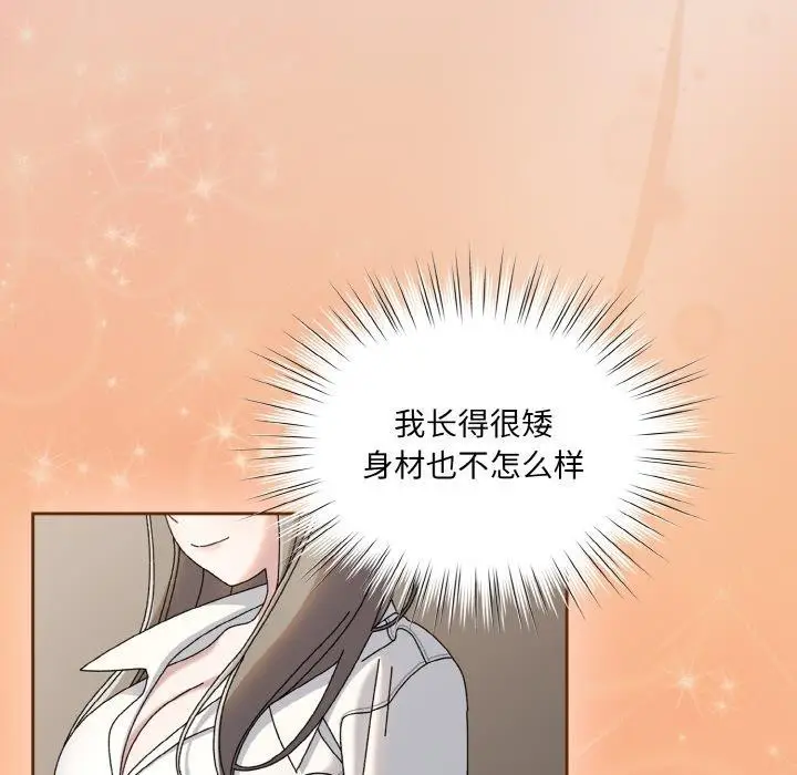 《请把女儿交给我/老大! 请把女儿交给我!》第62话图93