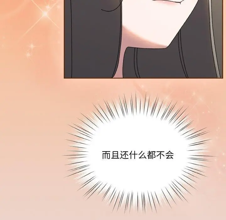 《请把女儿交给我/老大! 请把女儿交给我!》第62话图96
