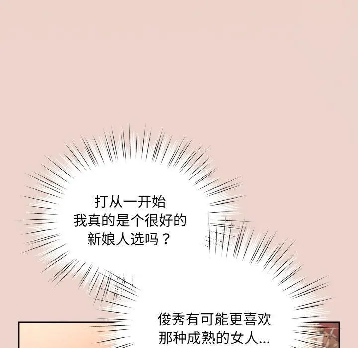 《请把女儿交给我/老大! 请把女儿交给我!》第62话图97