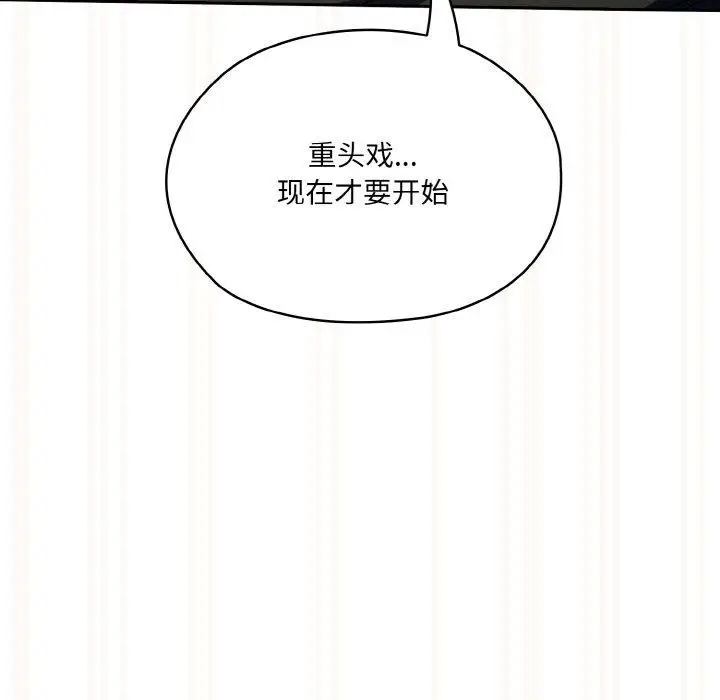 《请把女儿交给我/老大! 请把女儿交给我!》第63话图101