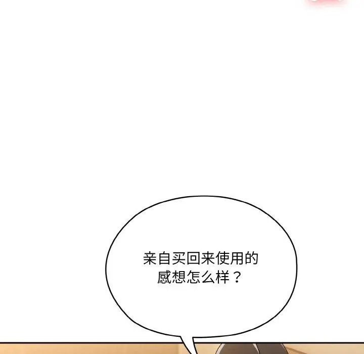 《请把女儿交给我/老大! 请把女儿交给我!》第63话图106