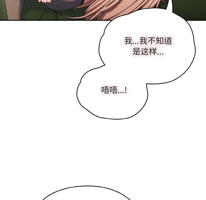 《请把女儿交给我/老大! 请把女儿交给我!》第63话图108