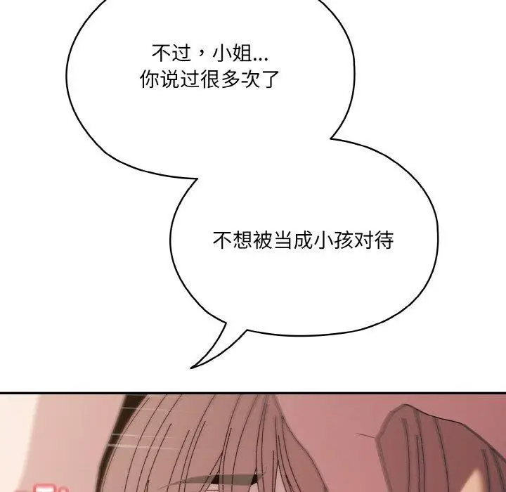 《请把女儿交给我/老大! 请把女儿交给我!》第63话图109