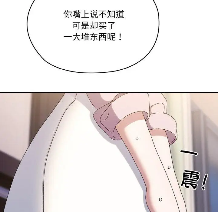 《请把女儿交给我/老大! 请把女儿交给我!》第63话图11