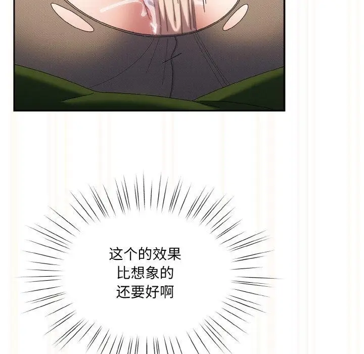 《请把女儿交给我/老大! 请把女儿交给我!》第63话图117