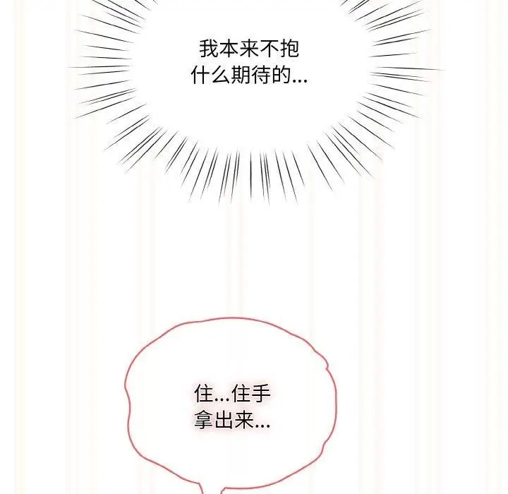 《请把女儿交给我/老大! 请把女儿交给我!》第63话图119