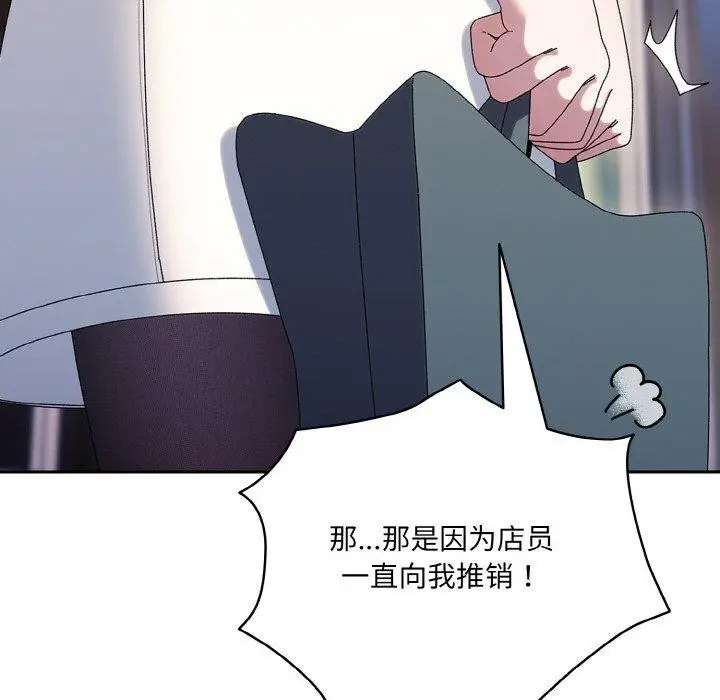 《请把女儿交给我/老大! 请把女儿交给我!》第63话图12