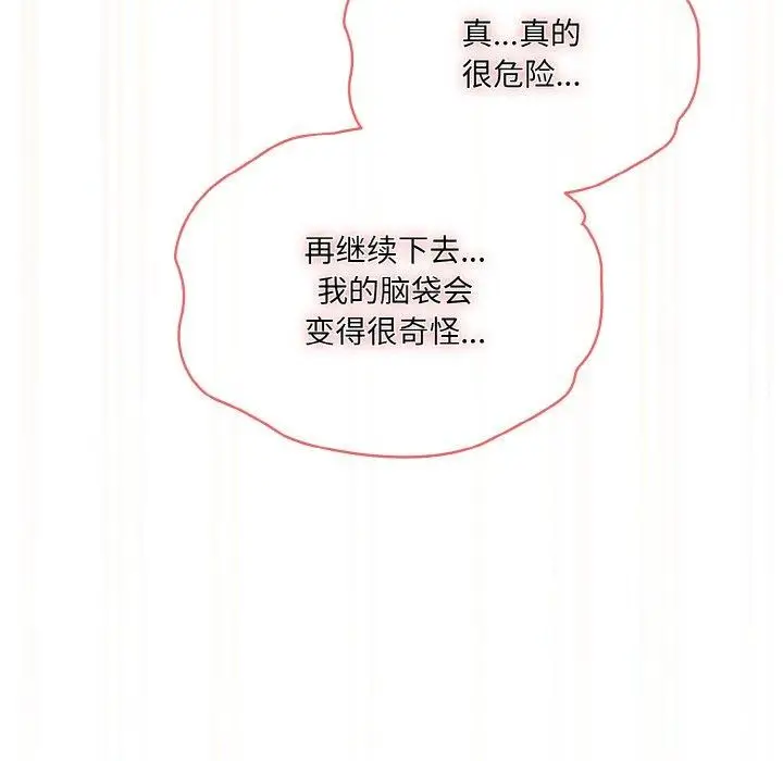 《请把女儿交给我/老大! 请把女儿交给我!》第63话图121