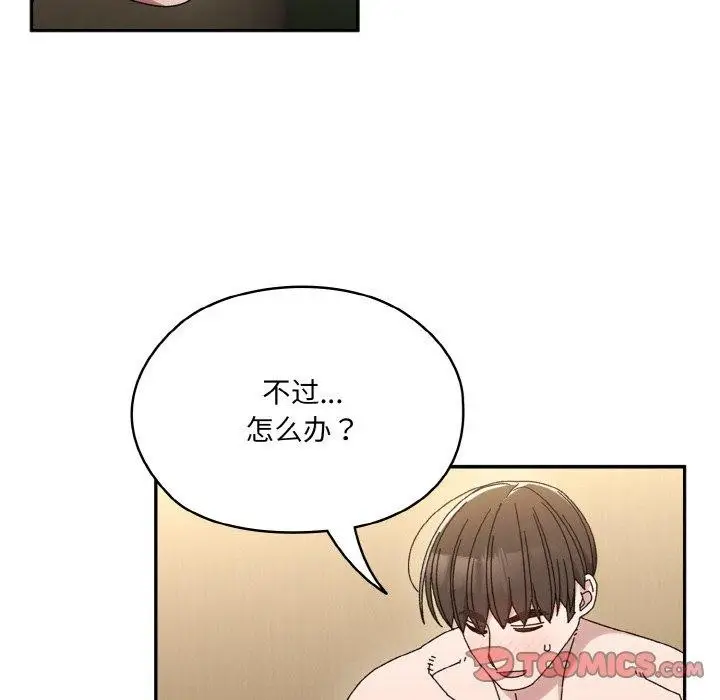 《请把女儿交给我/老大! 请把女儿交给我!》第63话图123