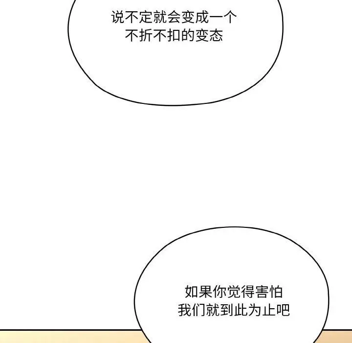 《请把女儿交给我/老大! 请把女儿交给我!》第63话图132