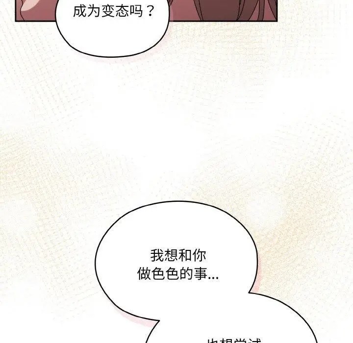 《请把女儿交给我/老大! 请把女儿交给我!》第63话图137