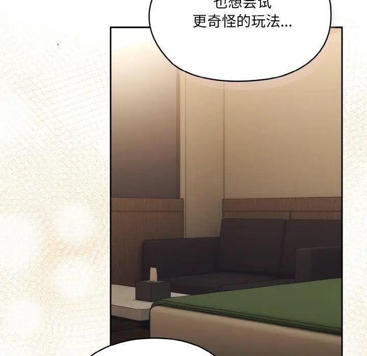 《请把女儿交给我/老大! 请把女儿交给我!》第63话图138