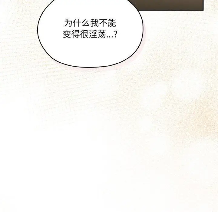 《请把女儿交给我/老大! 请把女儿交给我!》第63话图139