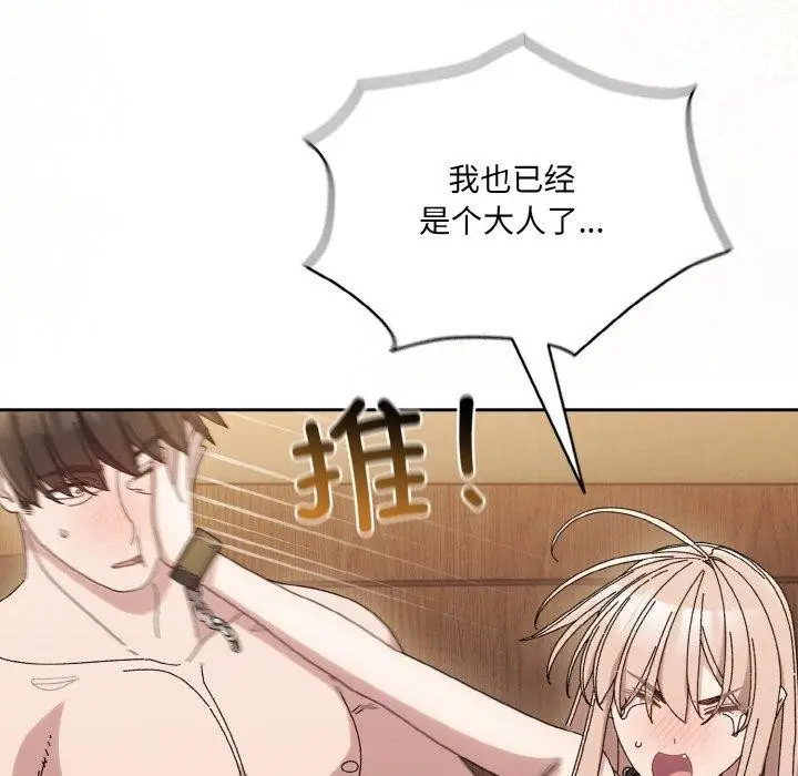 《请把女儿交给我/老大! 请把女儿交给我!》第63话图140