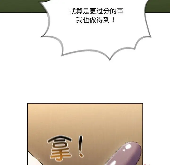《请把女儿交给我/老大! 请把女儿交给我!》第63话图142
