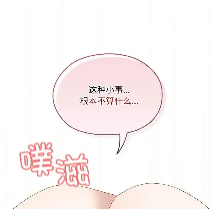 《请把女儿交给我/老大! 请把女儿交给我!》第63话图144