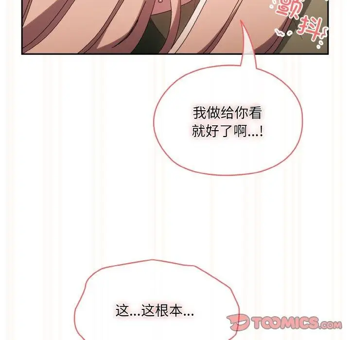 《请把女儿交给我/老大! 请把女儿交给我!》第63话图147