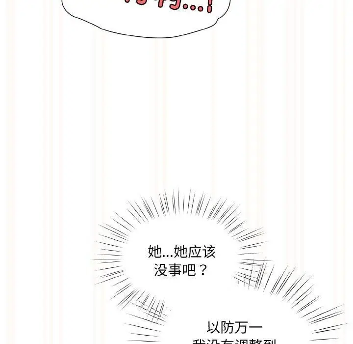 《请把女儿交给我/老大! 请把女儿交给我!》第63话图152